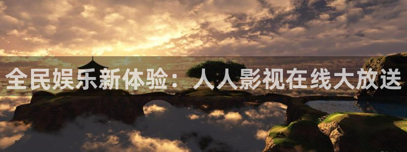 7777影院在线观看：全民娱乐新体验：人人影视在线大放送